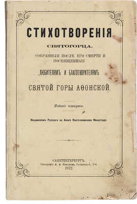 Две книги иеромонаха Серафима